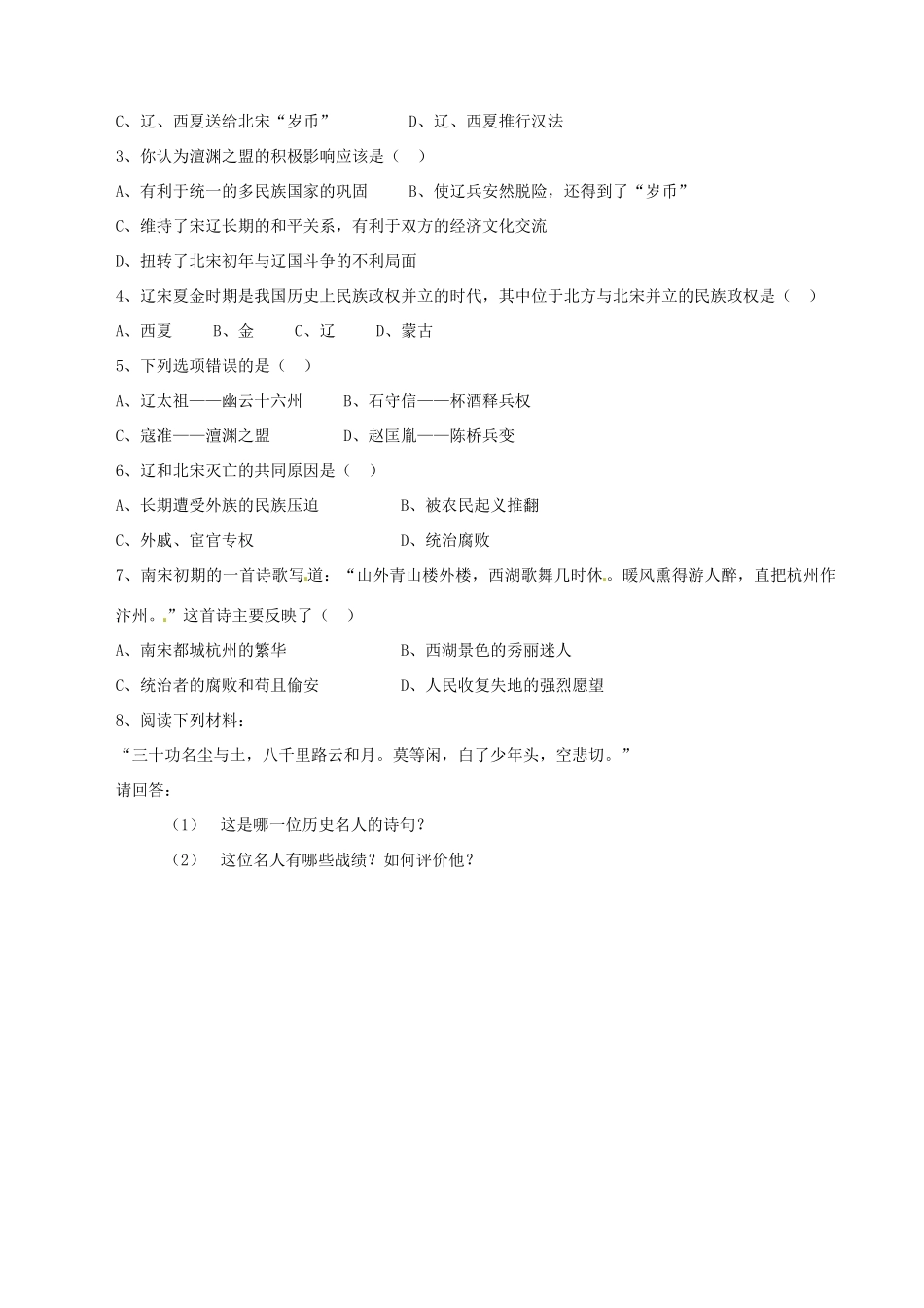 河南省项城一中七年级历史 第9课《民族政权并立的时代》学案_第3页