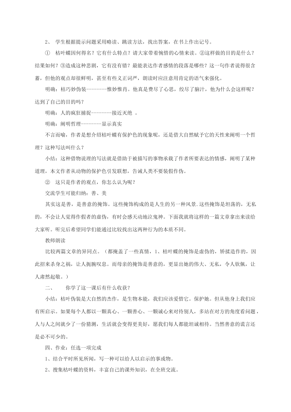 七年级语文上《枯叶蝴蝶》教学设计6鲁教版教材_第2页