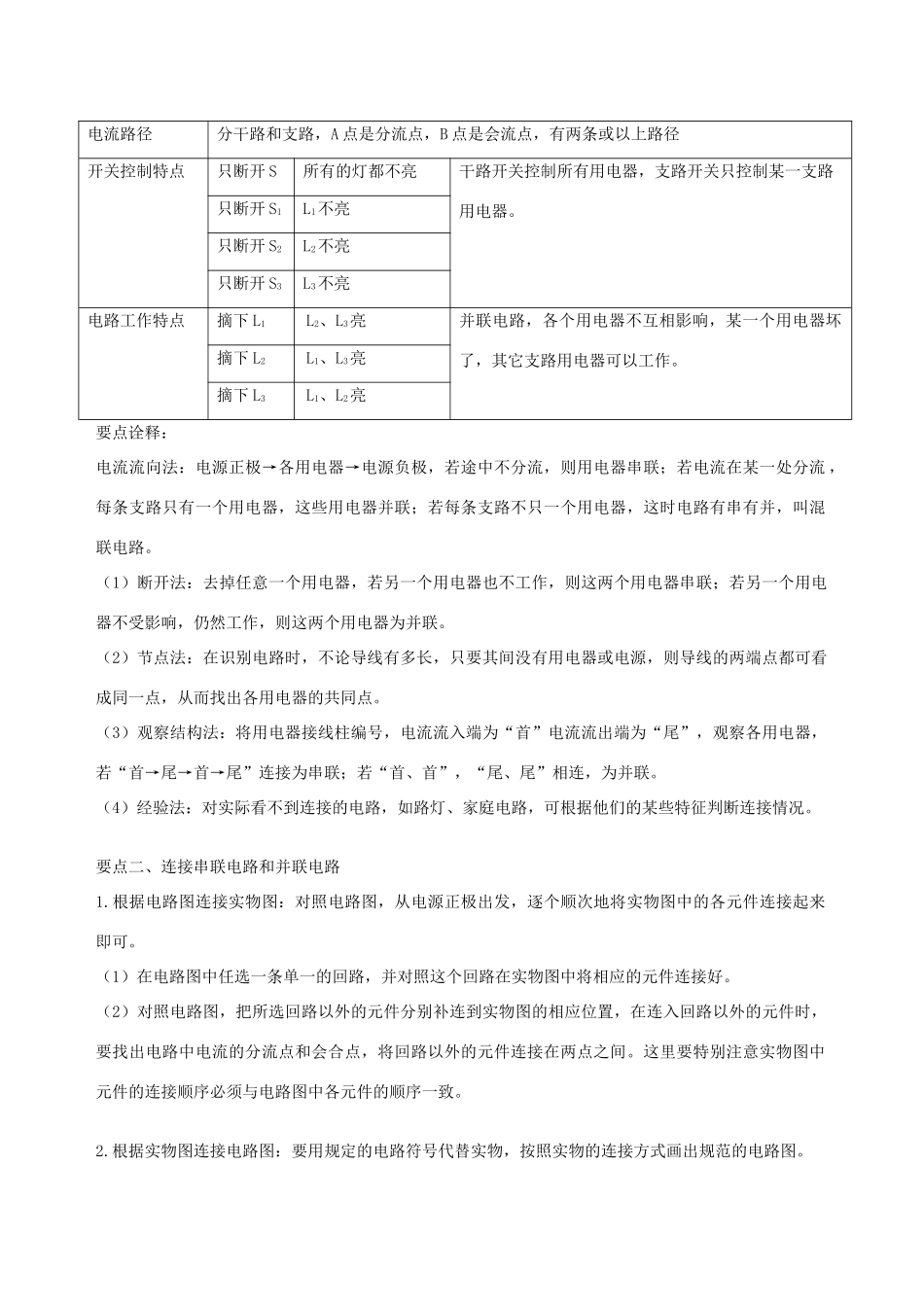 学年九年级物理上册 13.2电路连接的基本方式学案 （新版）苏科版-（新版）苏科版初中九年级上册物理学案_第2页