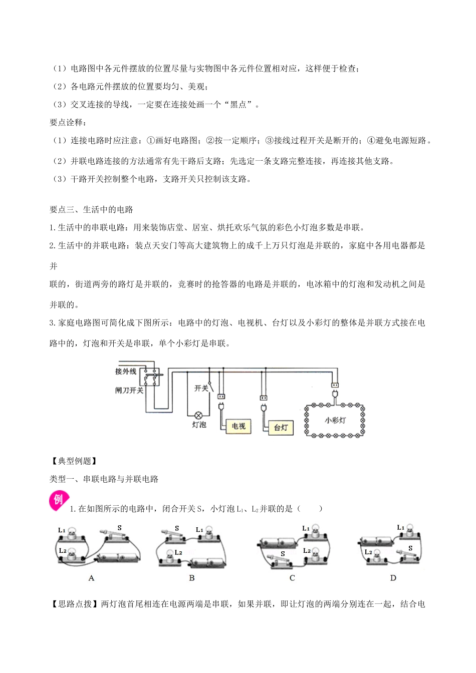学年九年级物理上册 13.2电路连接的基本方式学案 （新版）苏科版-（新版）苏科版初中九年级上册物理学案_第3页