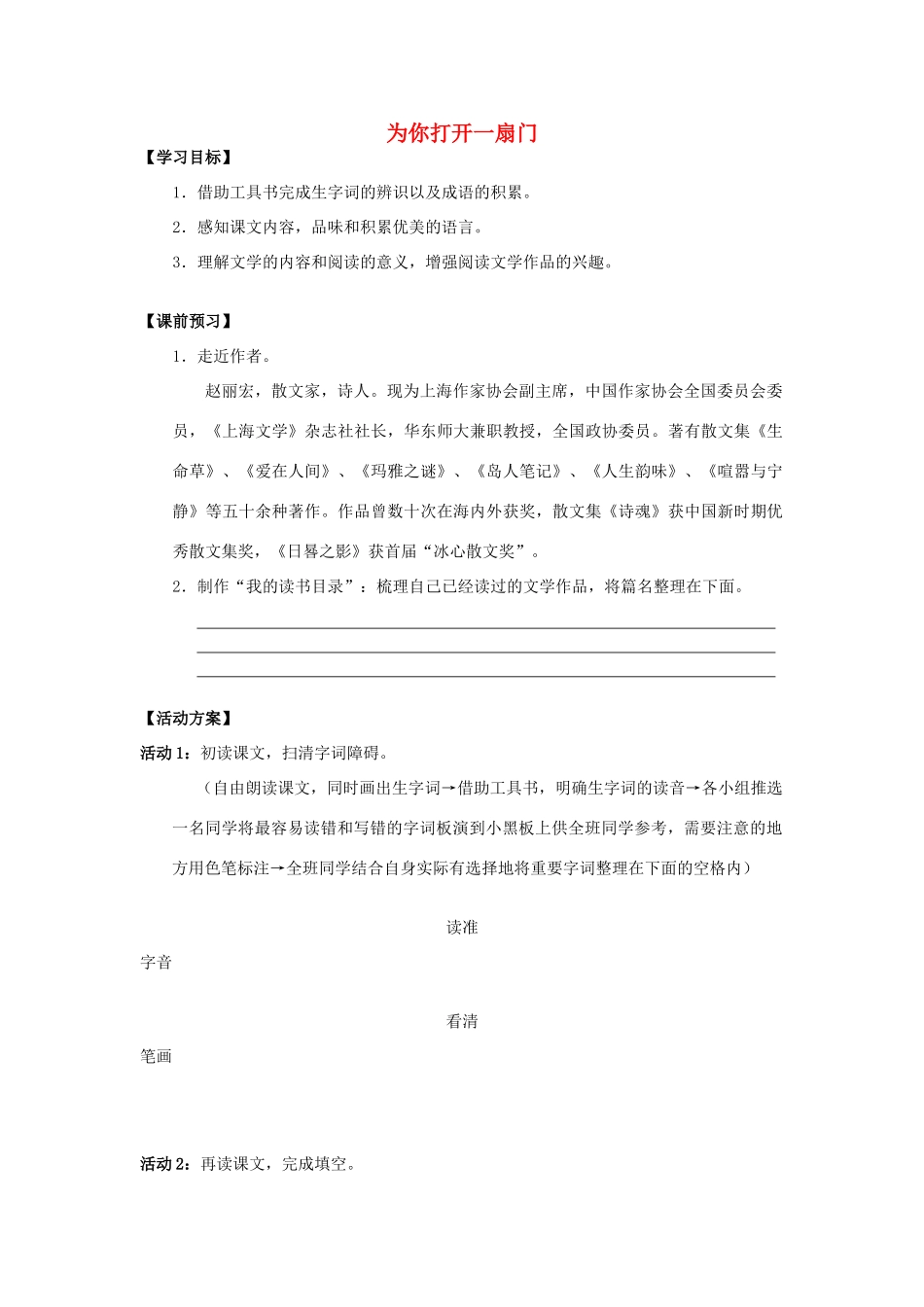七年级语文《为你打开一扇门》精品导学案 苏教版_第1页