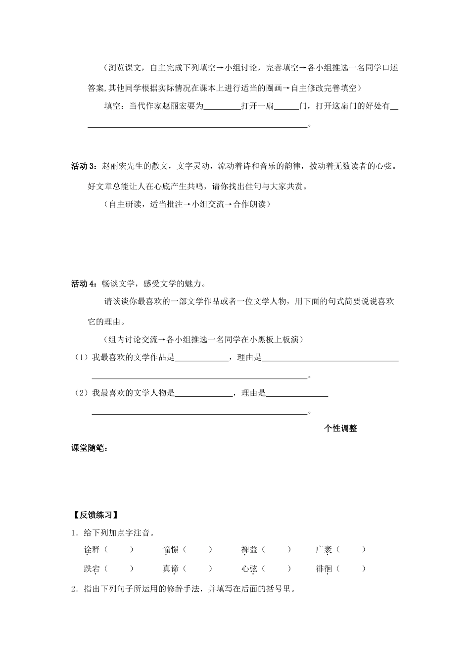 七年级语文《为你打开一扇门》精品导学案 苏教版_第2页