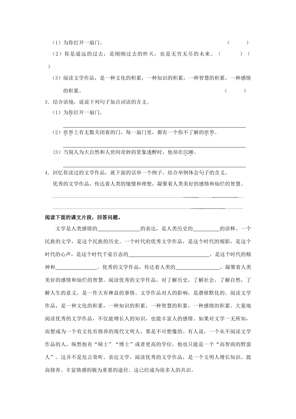 七年级语文《为你打开一扇门》精品导学案 苏教版_第3页