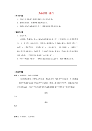 七年级语文《为你打开一扇门》精品导学案 苏教版