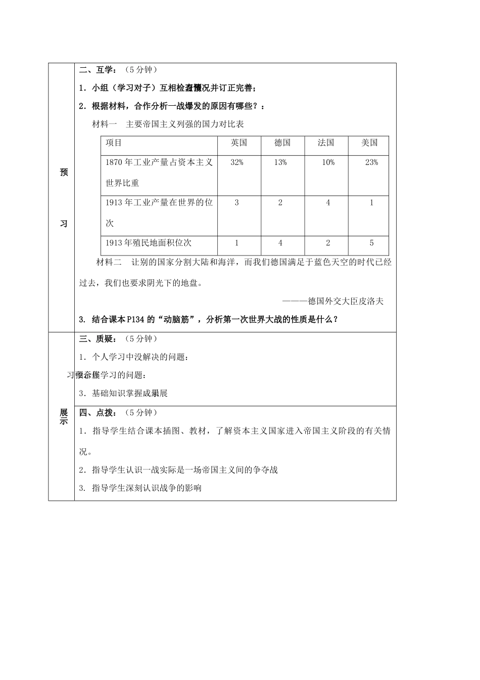 四川省宜宾县九年级历史上册 第七单元 第21课 第一次世界大战学案 新人教版-新人教版初中九年级上册历史学案_第2页