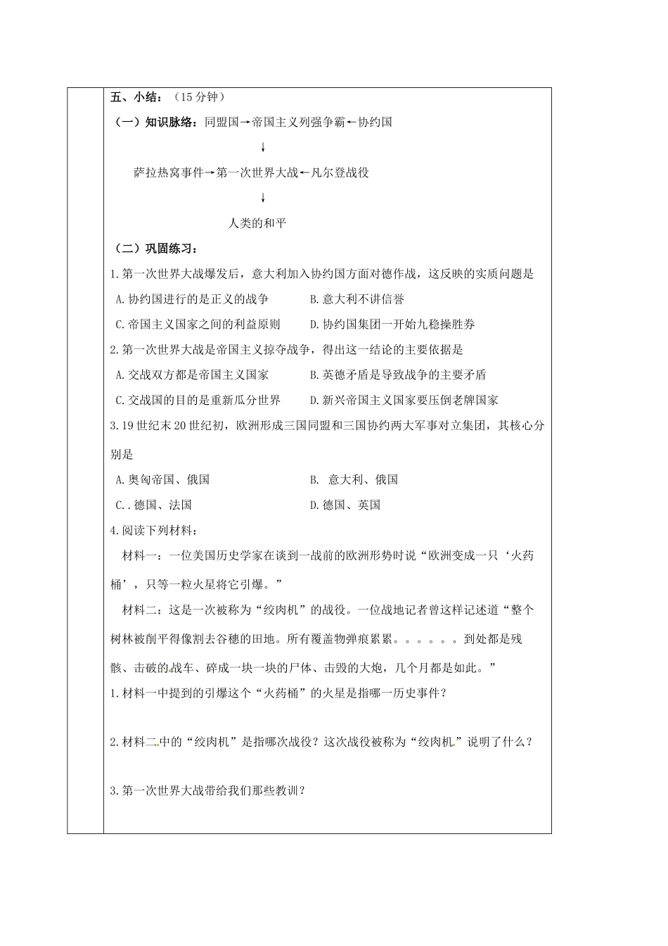 四川省宜宾县九年级历史上册 第七单元 第21课 第一次世界大战学案 新人教版-新人教版初中九年级上册历史学案_第3页