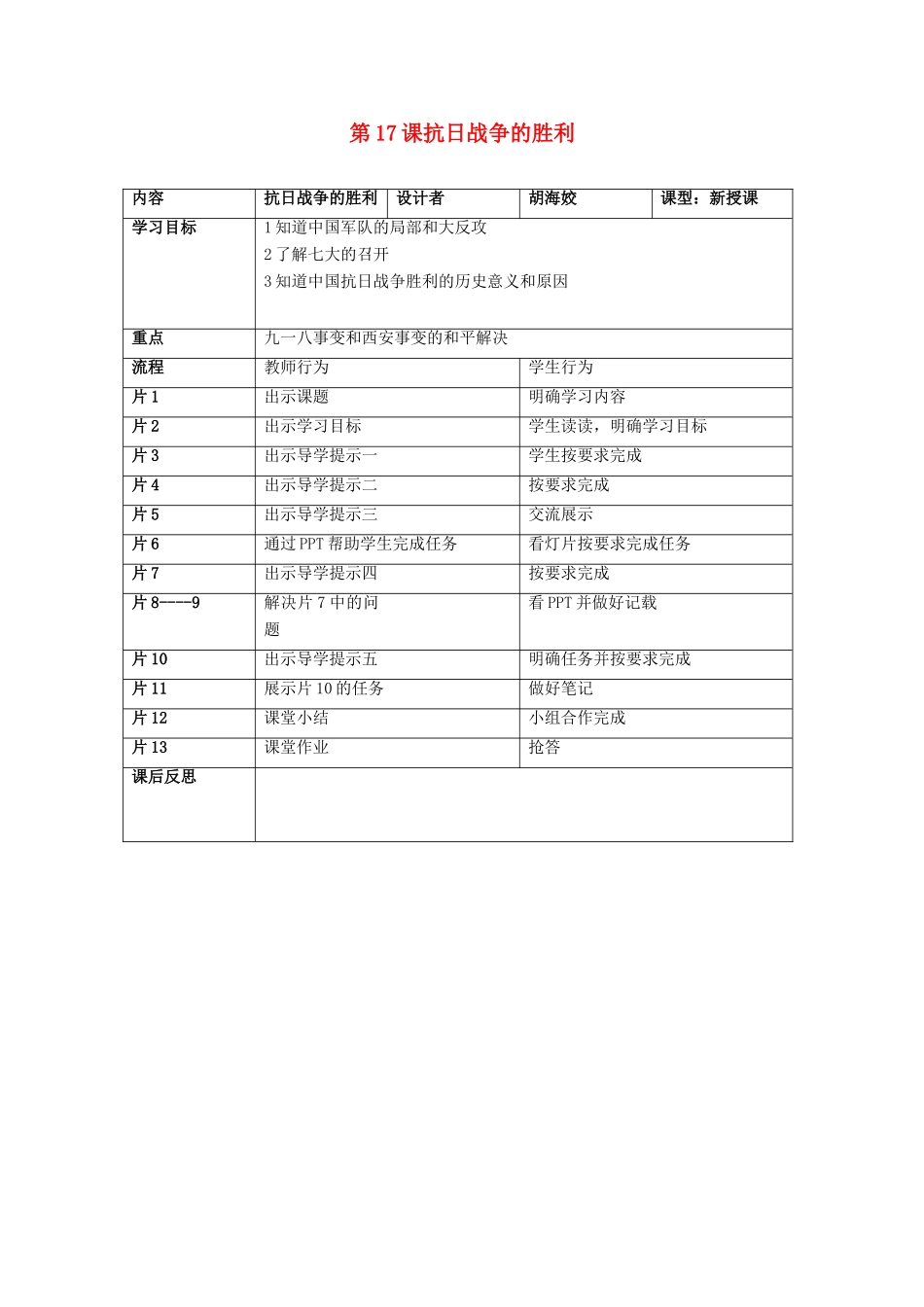 八年级历史上册 第17课 抗日战争的胜利导学案 岳麓版-岳麓版初中八年级上册历史学案_第1页