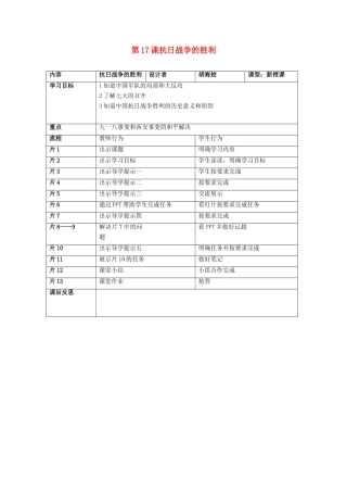 八年级历史上册 第17课 抗日战争的胜利导学案 岳麓版-岳麓版初中八年级上册历史学案