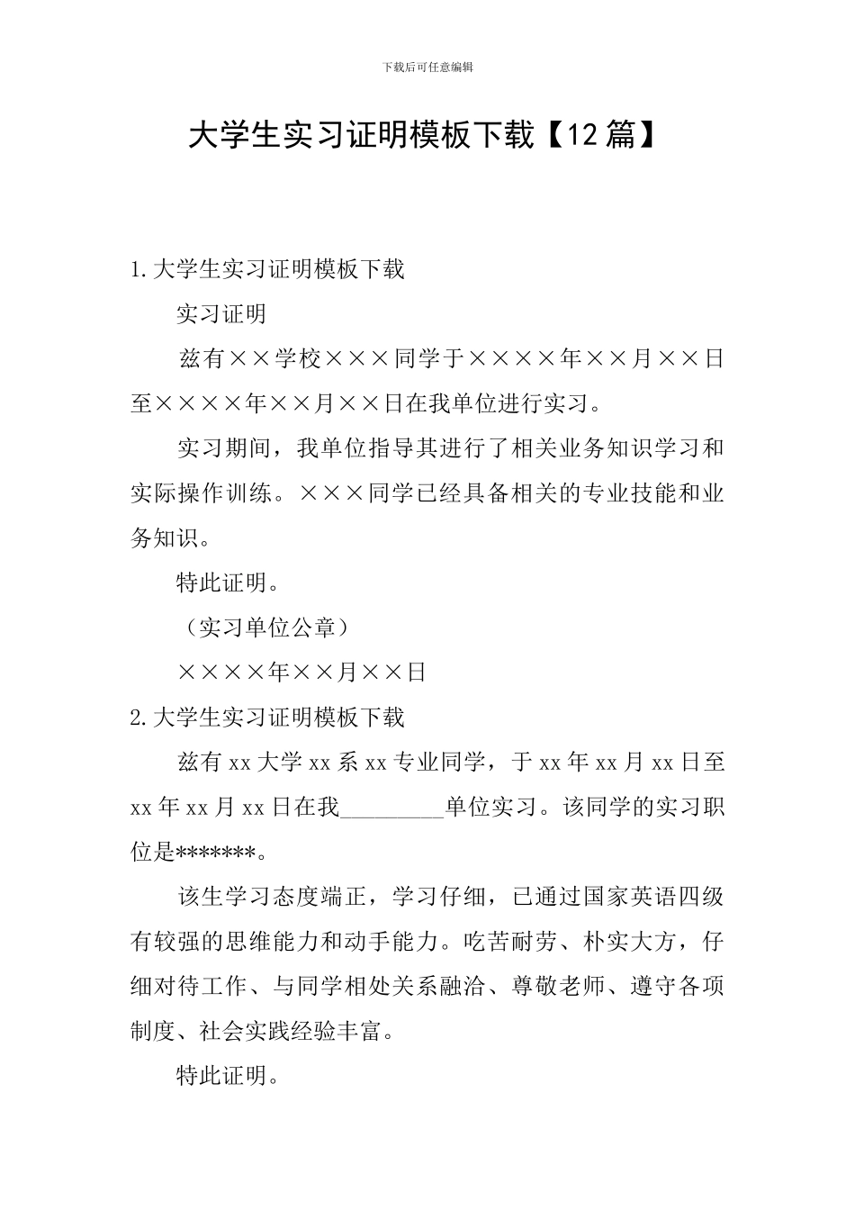 大学生实习证明模板下载_第1页