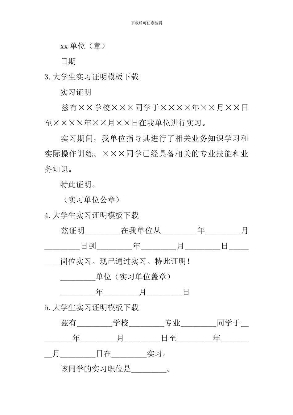 大学生实习证明模板下载_第2页