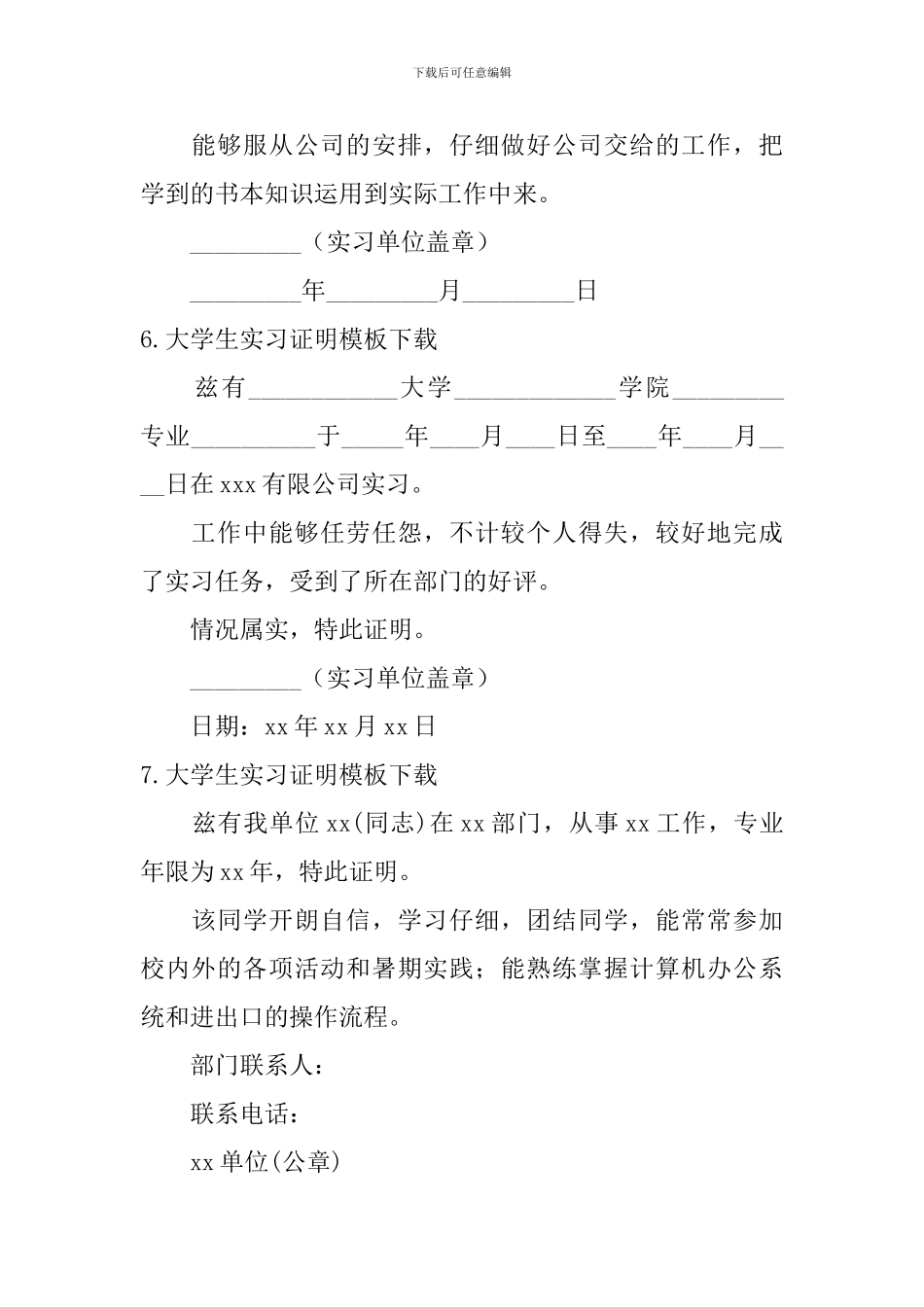大学生实习证明模板下载_第3页