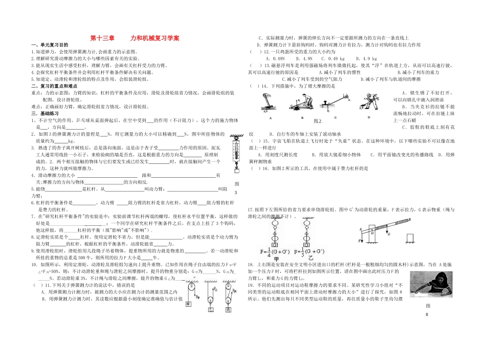 九年级物理 第十三章力和机械复习学案 人教新课标版_第1页