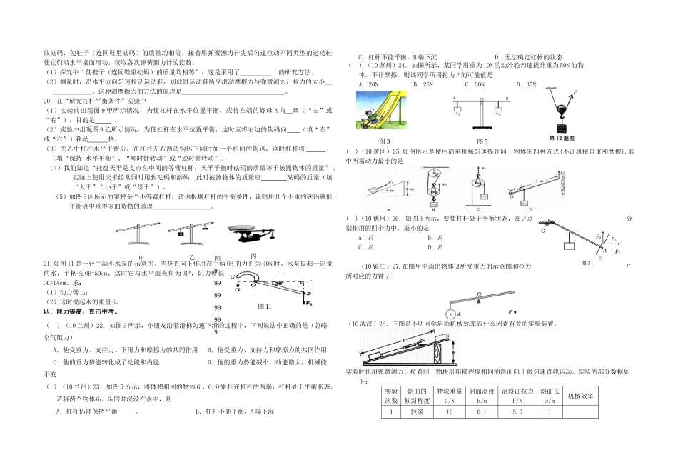 九年级物理 第十三章力和机械复习学案 人教新课标版_第2页