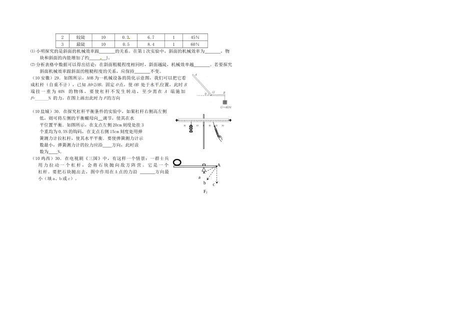 九年级物理 第十三章力和机械复习学案 人教新课标版_第3页