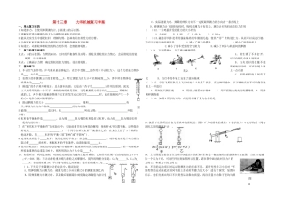 九年级物理 第十三章力和机械复习学案 人教新课标版