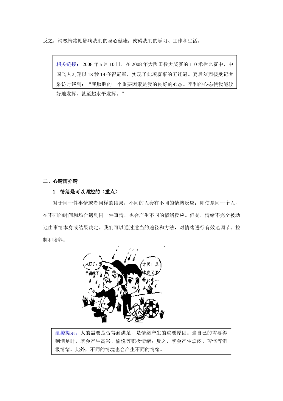 七年级政治第四课多彩情绪教学设计教科版教材_第3页