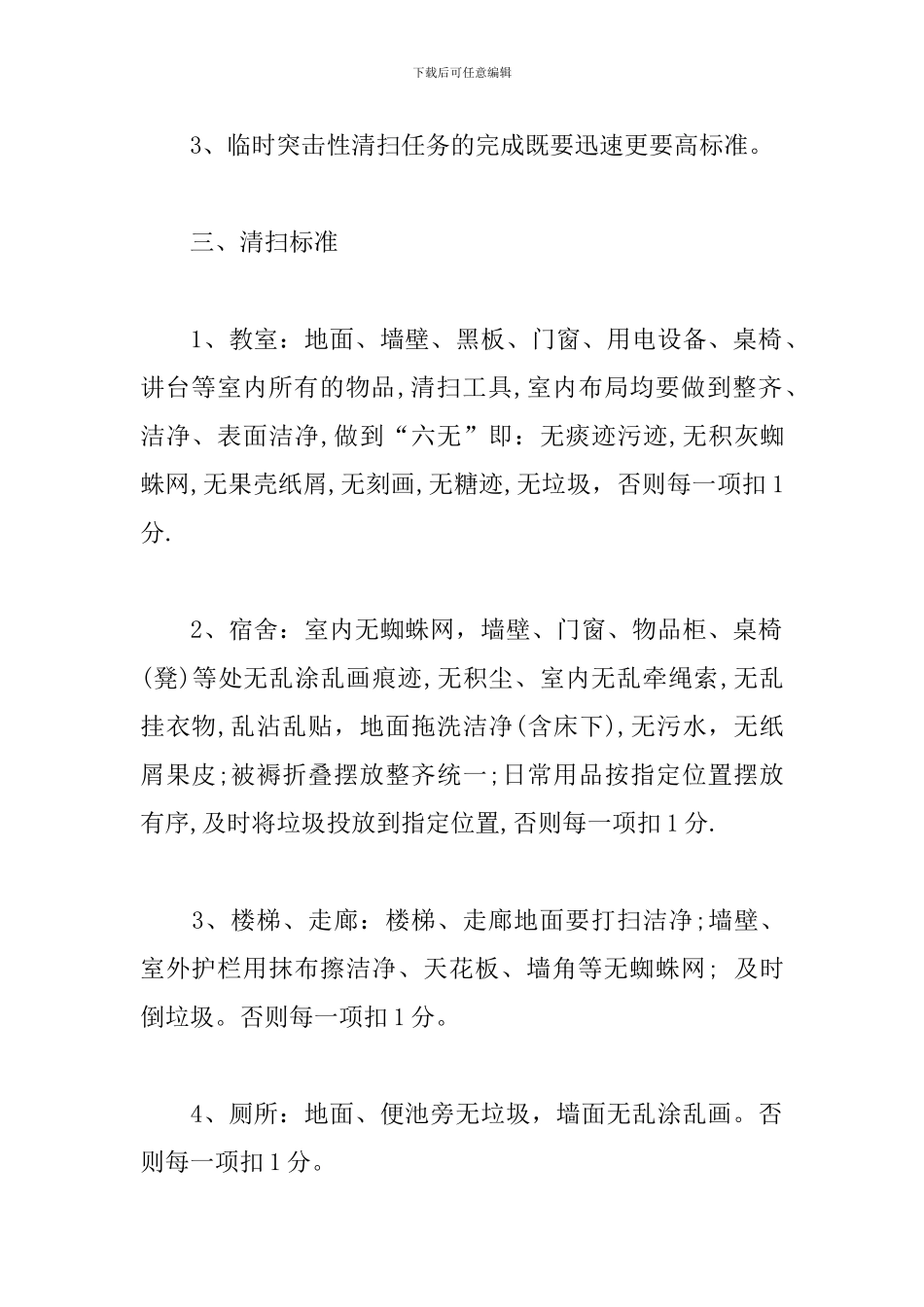 幼儿园环境卫生制度_第2页