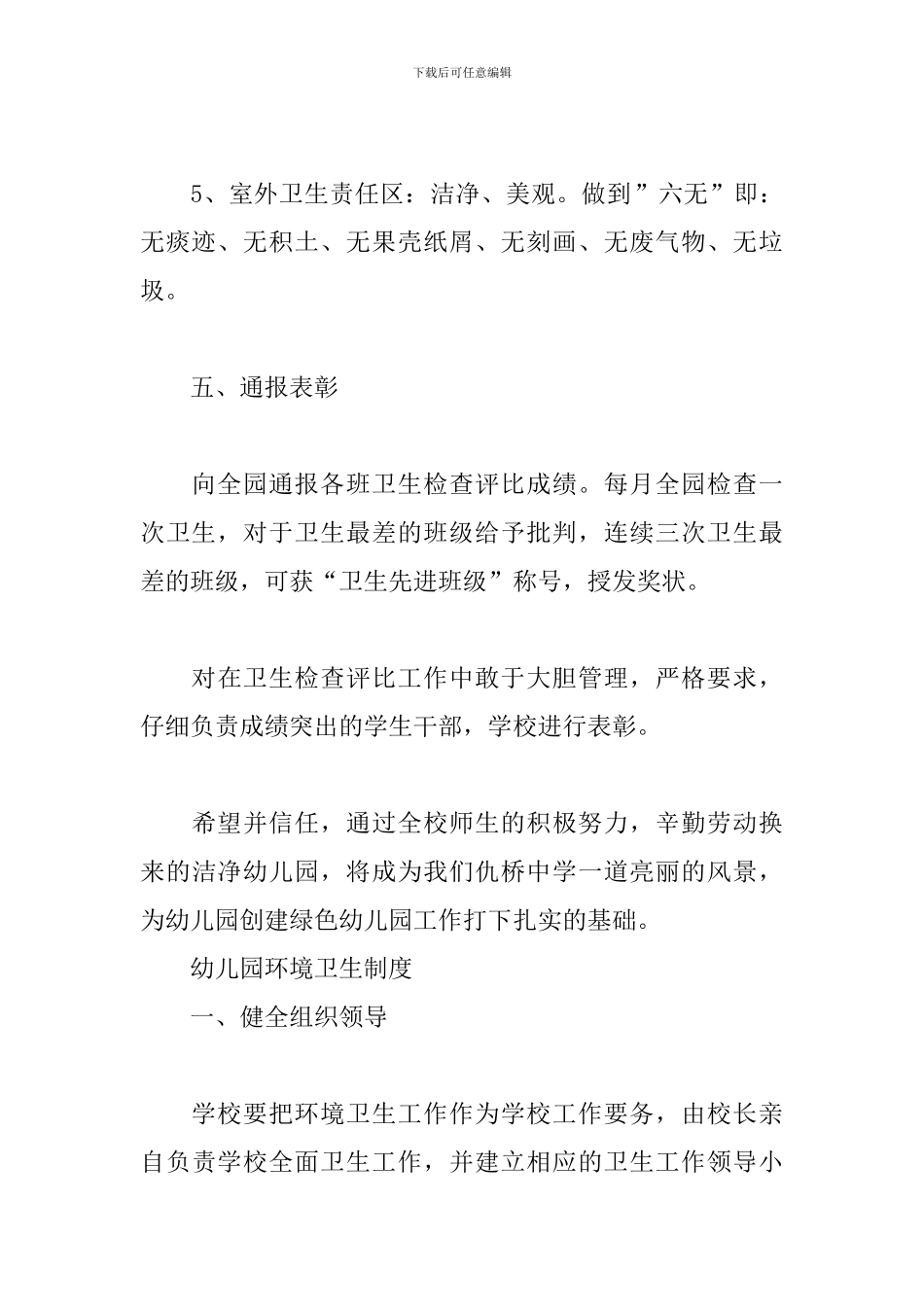幼儿园环境卫生制度_第3页