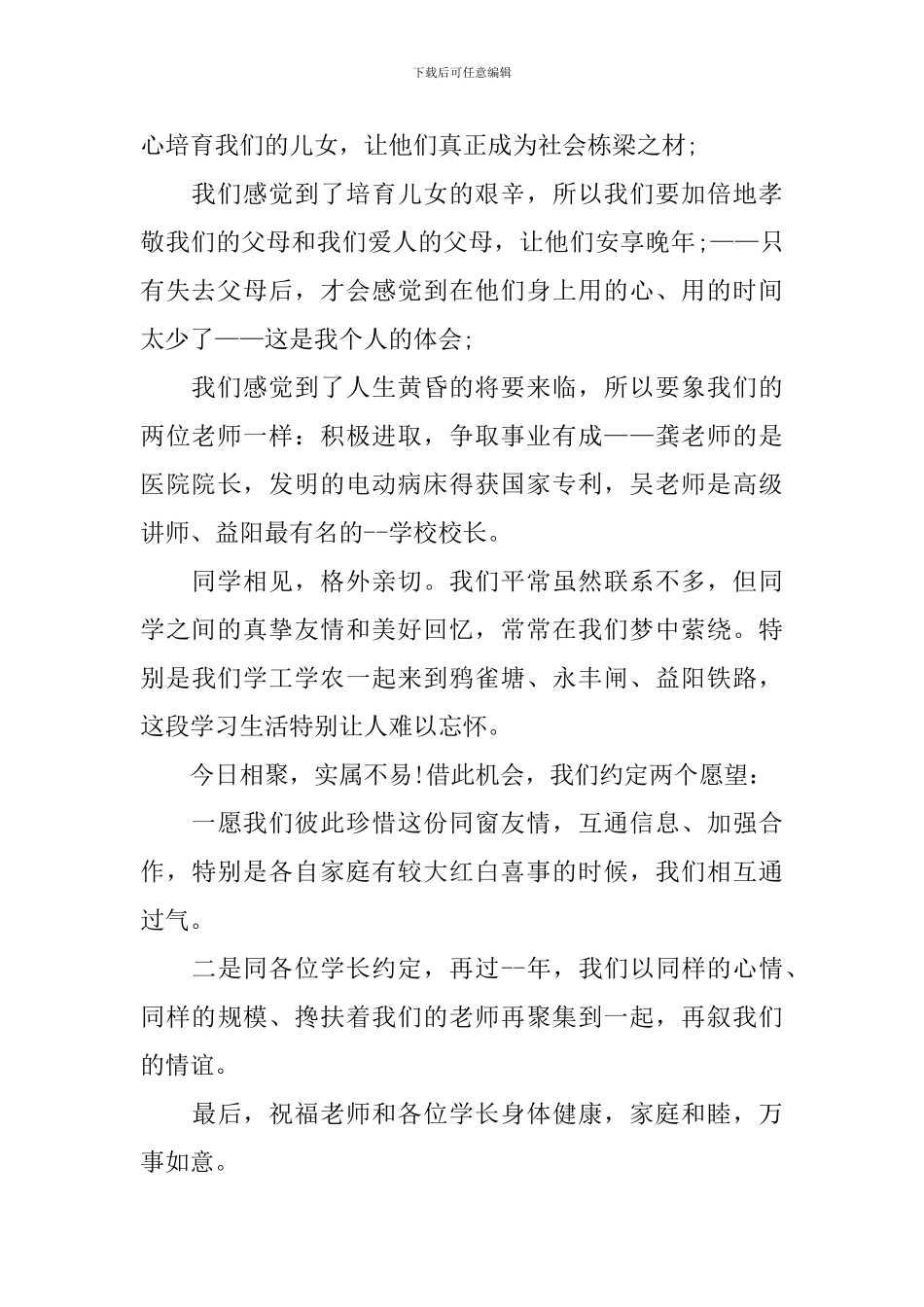 同学聚会感人发言稿_第2页