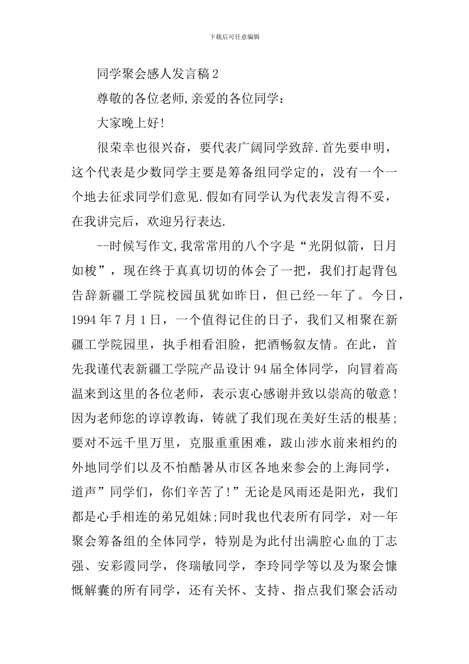 同学聚会感人发言稿_第3页