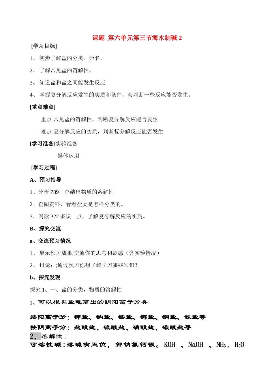九年级化学课题  第六单元第三节海水制碱 2 导学案鲁教版_第1页