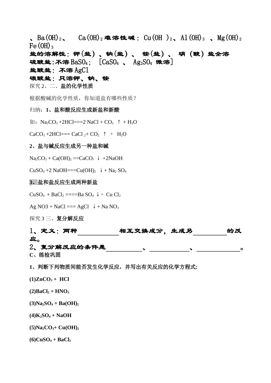 九年级化学课题  第六单元第三节海水制碱 2 导学案鲁教版_第2页