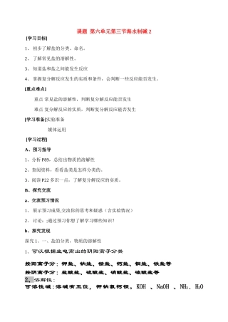 九年级化学课题  第六单元第三节海水制碱 2 导学案鲁教版