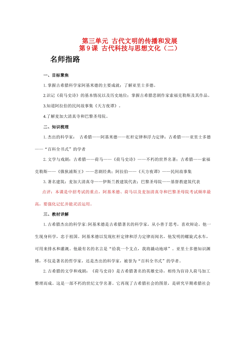 九年级历史上册 第三单元 古代文明的传播和发展 第9课 古代科技与思想文化（二）学案 人教版_第1页