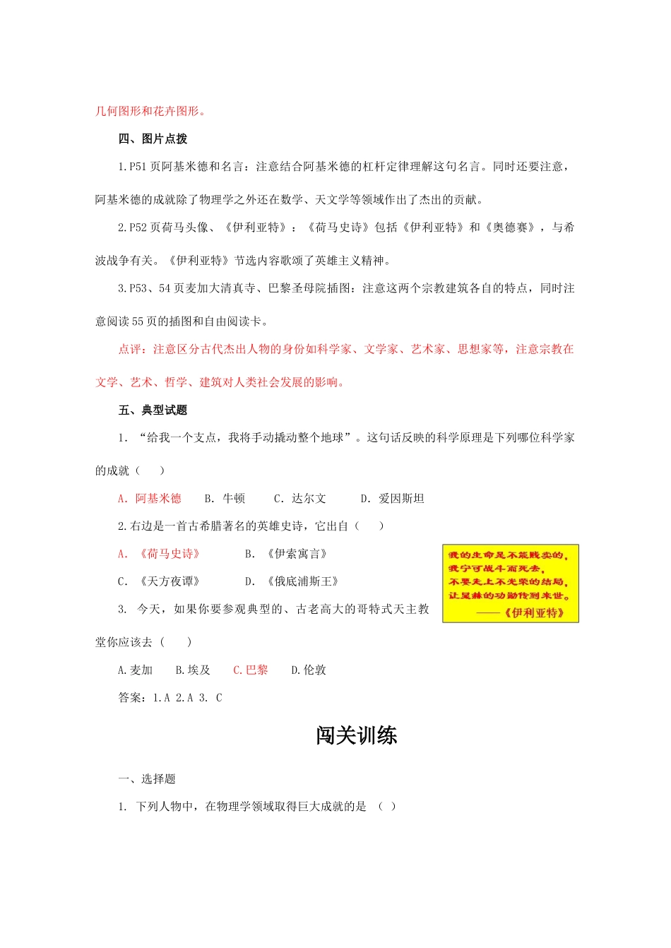 九年级历史上册 第三单元 古代文明的传播和发展 第9课 古代科技与思想文化（二）学案 人教版_第3页