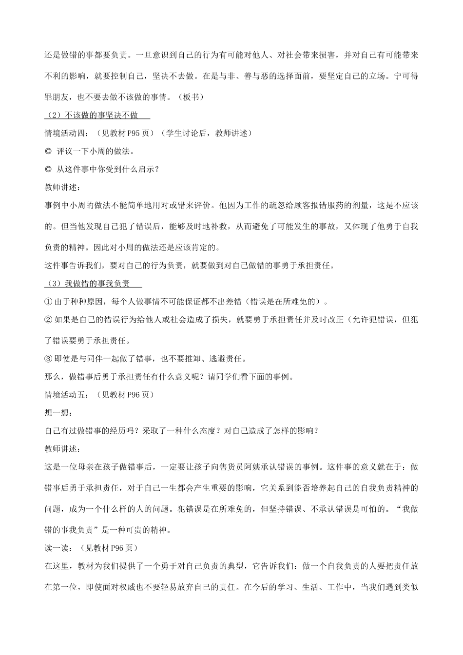 七年级政治上做一个对自己行为负责的人(2)教学设计鲁教版教材_第3页