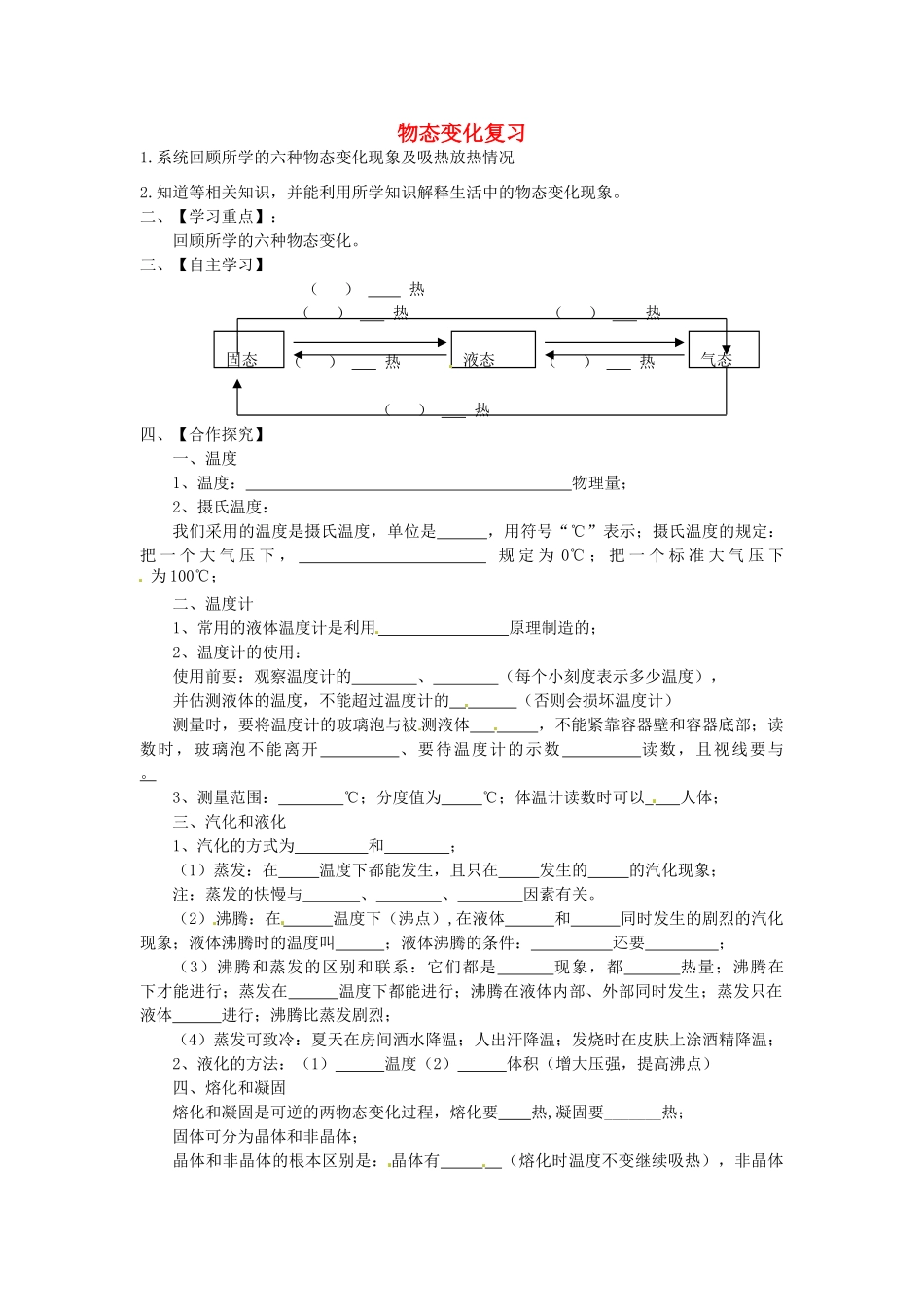 江苏省淮安市涟水县高沟中学八年级物理上册 第二章 物态变化复习导学案（无答案） 苏科版_第1页