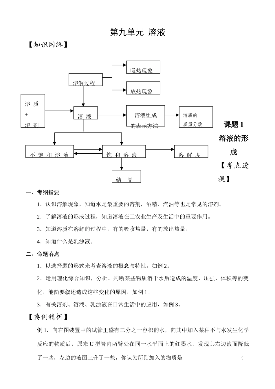 中考化学第九单元 溶液学案_第1页