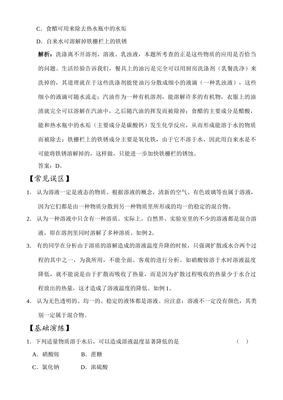 中考化学第九单元 溶液学案_第3页