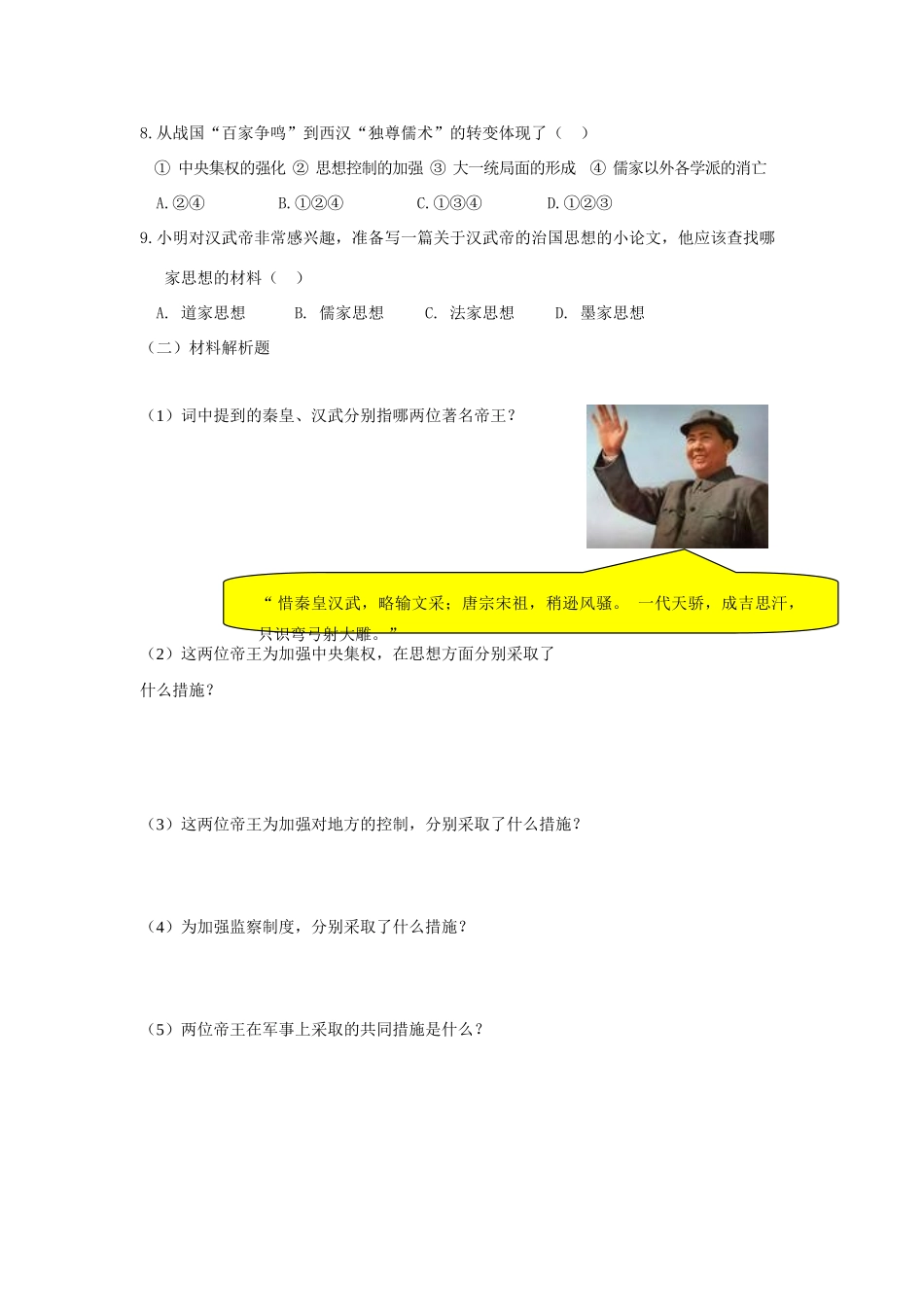 七年级历史上册：第15课《汉武帝推进大一统格局》导学案 北师大版_第3页