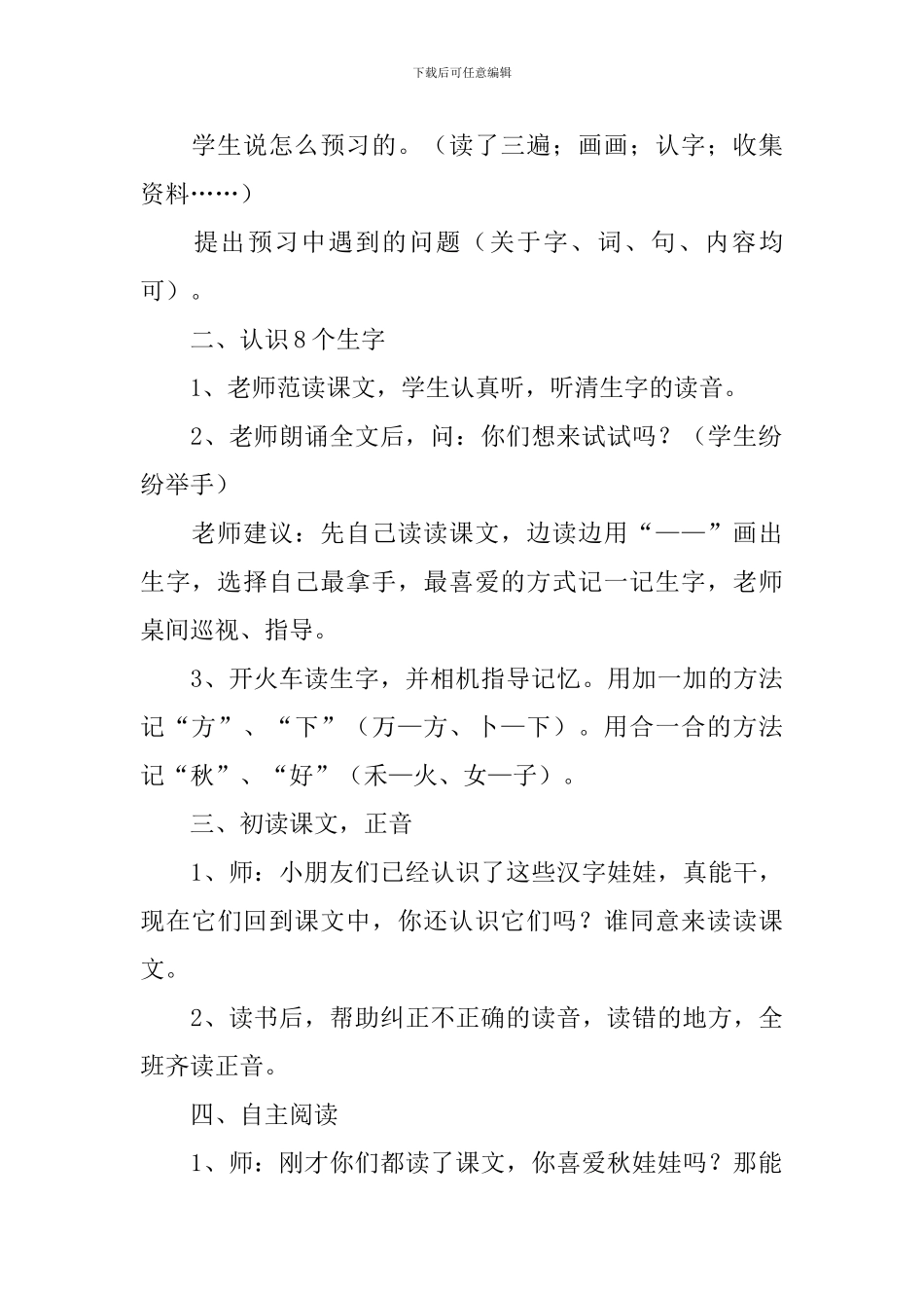 小学一年级语文《秋娃娃》原文、教案及教学反思_第3页