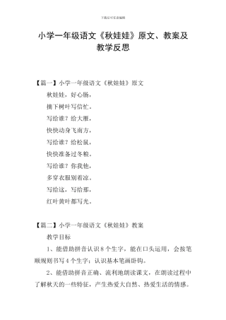 小学一年级语文《秋娃娃》原文、教案及教学反思