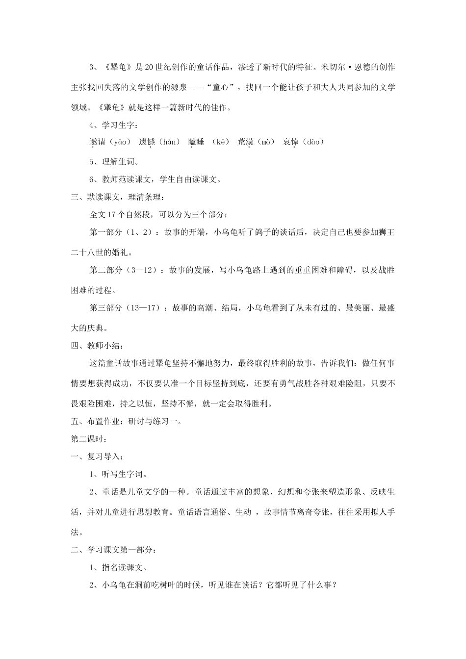 七年级语文上册 第17课《犟龟》精品教学设计 语文版教材-语文版教材初中七年级上册语文教学设计_第2页