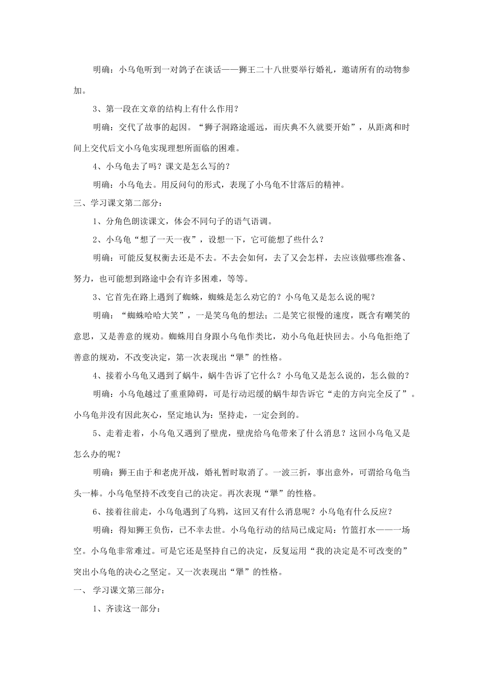 七年级语文上册 第17课《犟龟》精品教学设计 语文版教材-语文版教材初中七年级上册语文教学设计_第3页