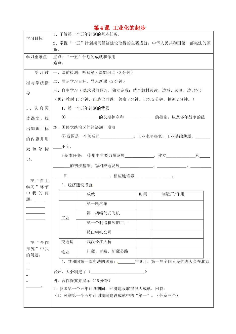 湖南省常德市第九中学八年级历史下册 第二单元 第4课 工业化的起步导学案 新人教版_第1页