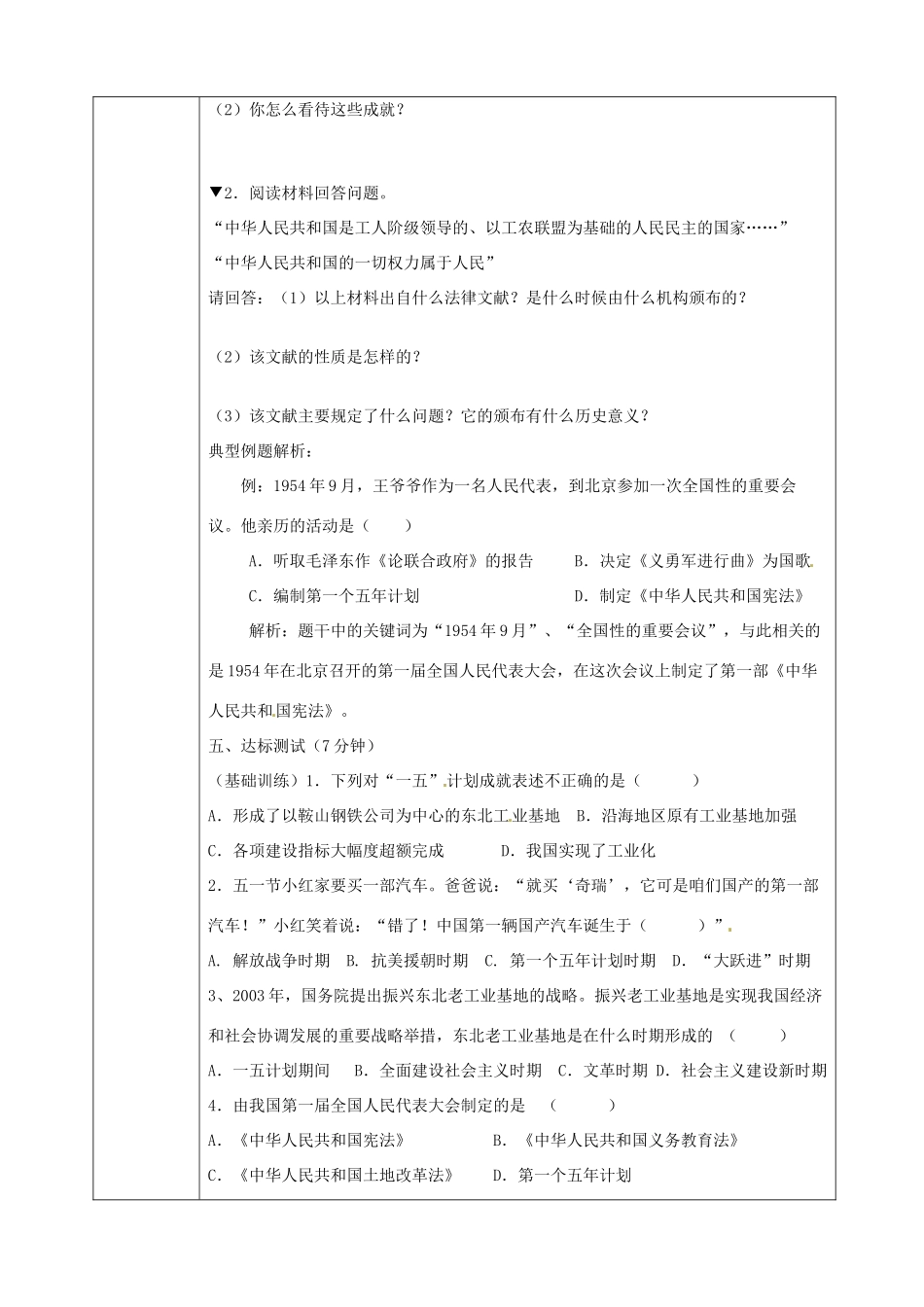 湖南省常德市第九中学八年级历史下册 第二单元 第4课 工业化的起步导学案 新人教版_第2页