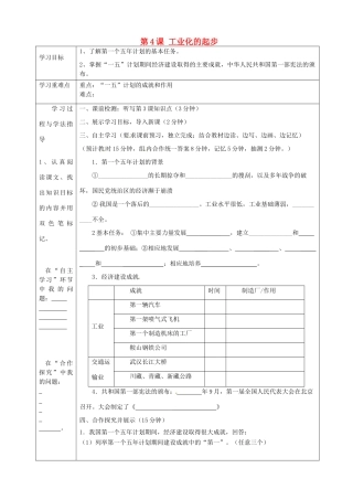 湖南省常德市第九中学八年级历史下册 第二单元 第4课 工业化的起步导学案 新人教版