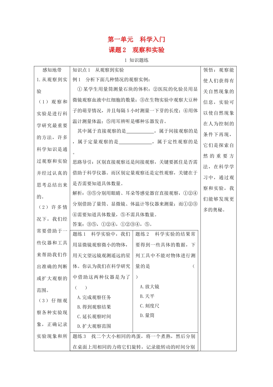 七年级科学上册《实验和观察》学案1 浙教版_第1页