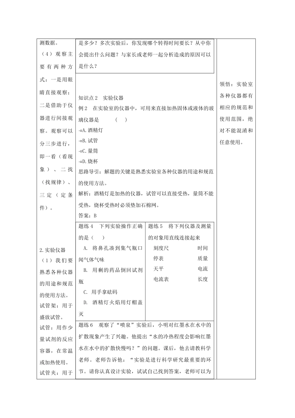 七年级科学上册《实验和观察》学案1 浙教版_第2页