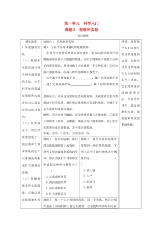 七年级科学上册《实验和观察》学案1 浙教版