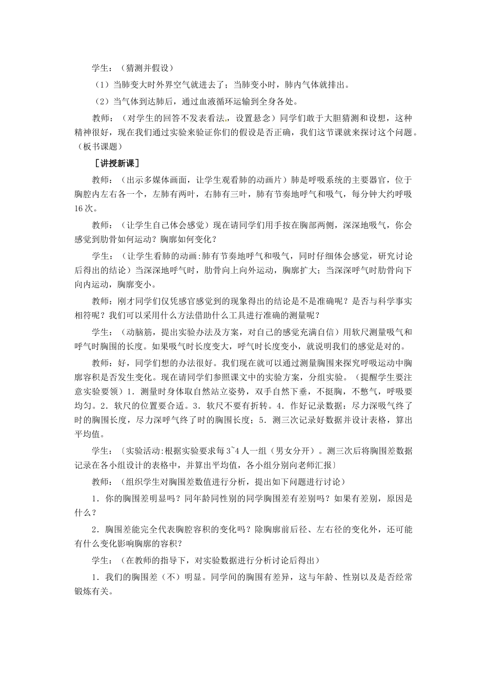 2014七年级生物下册 3.2 发生在肺内的气体交换教案2 新人教版_第2页