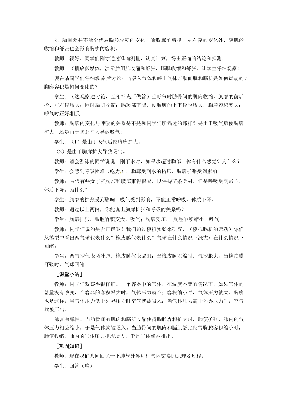 2014七年级生物下册 3.2 发生在肺内的气体交换教案2 新人教版_第3页