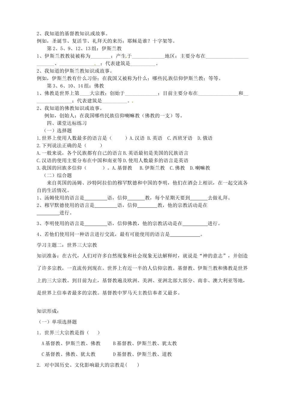 山东省东营市第二中学七年级地理《世界的语言与宗教》学案_第2页