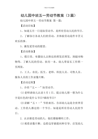 幼儿园中班五一劳动节教案