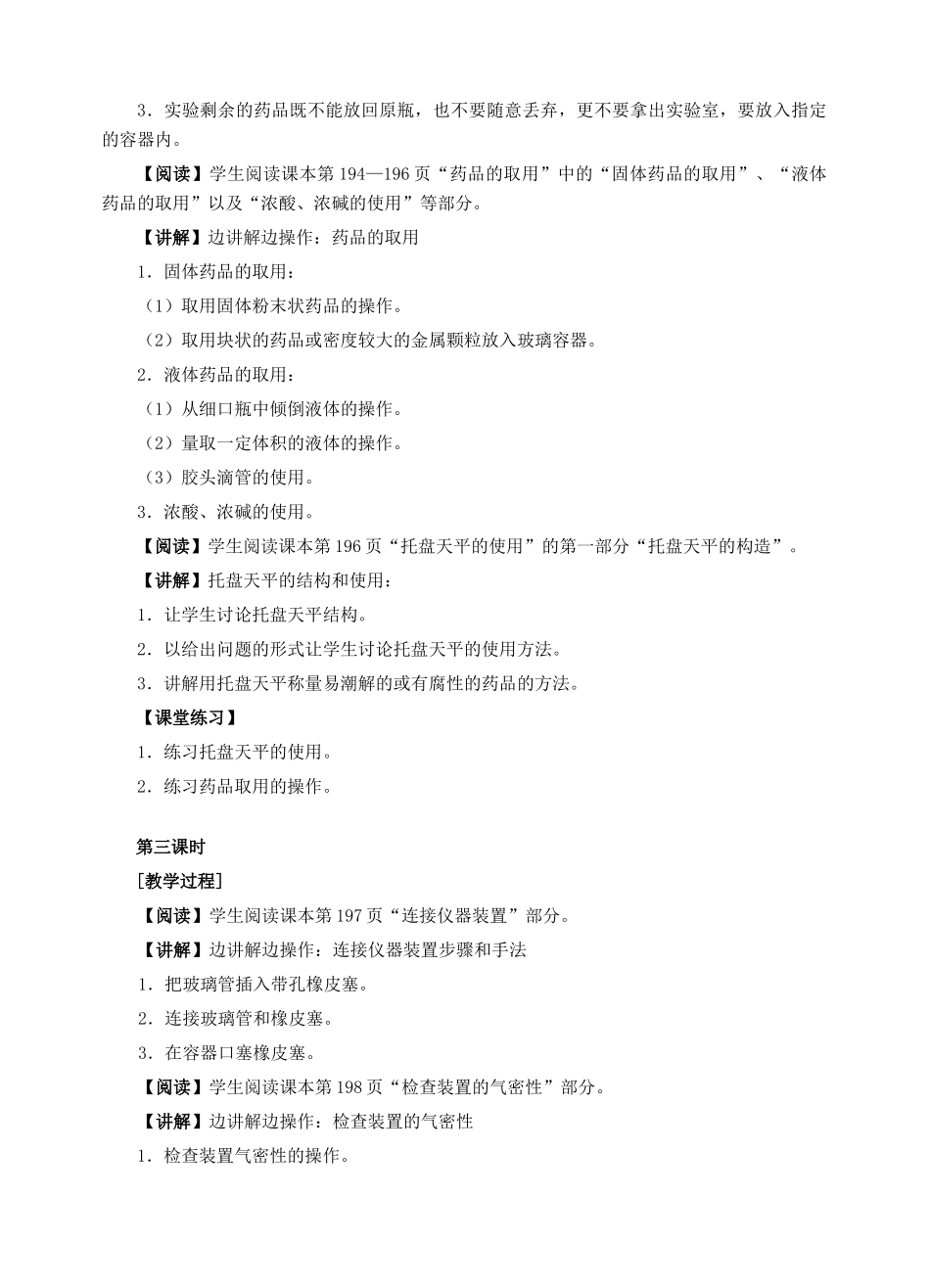【中考冲刺】2011届中考化学实验专题突破复习 学生实验基本操作（教案）_第3页