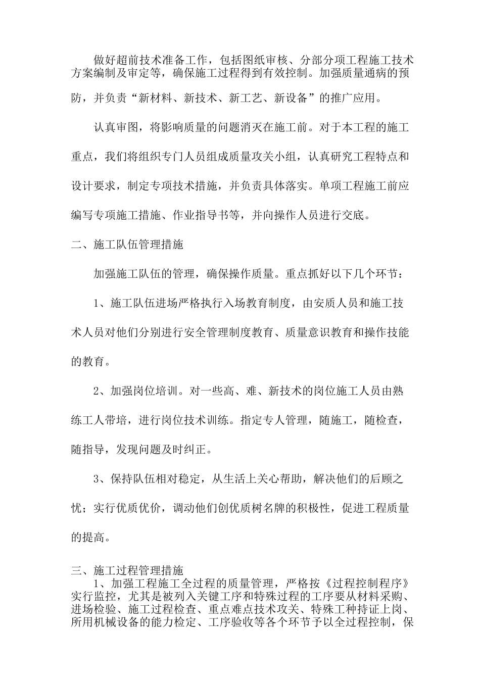 工程施工组织设计-施工质量保证措施_第2页